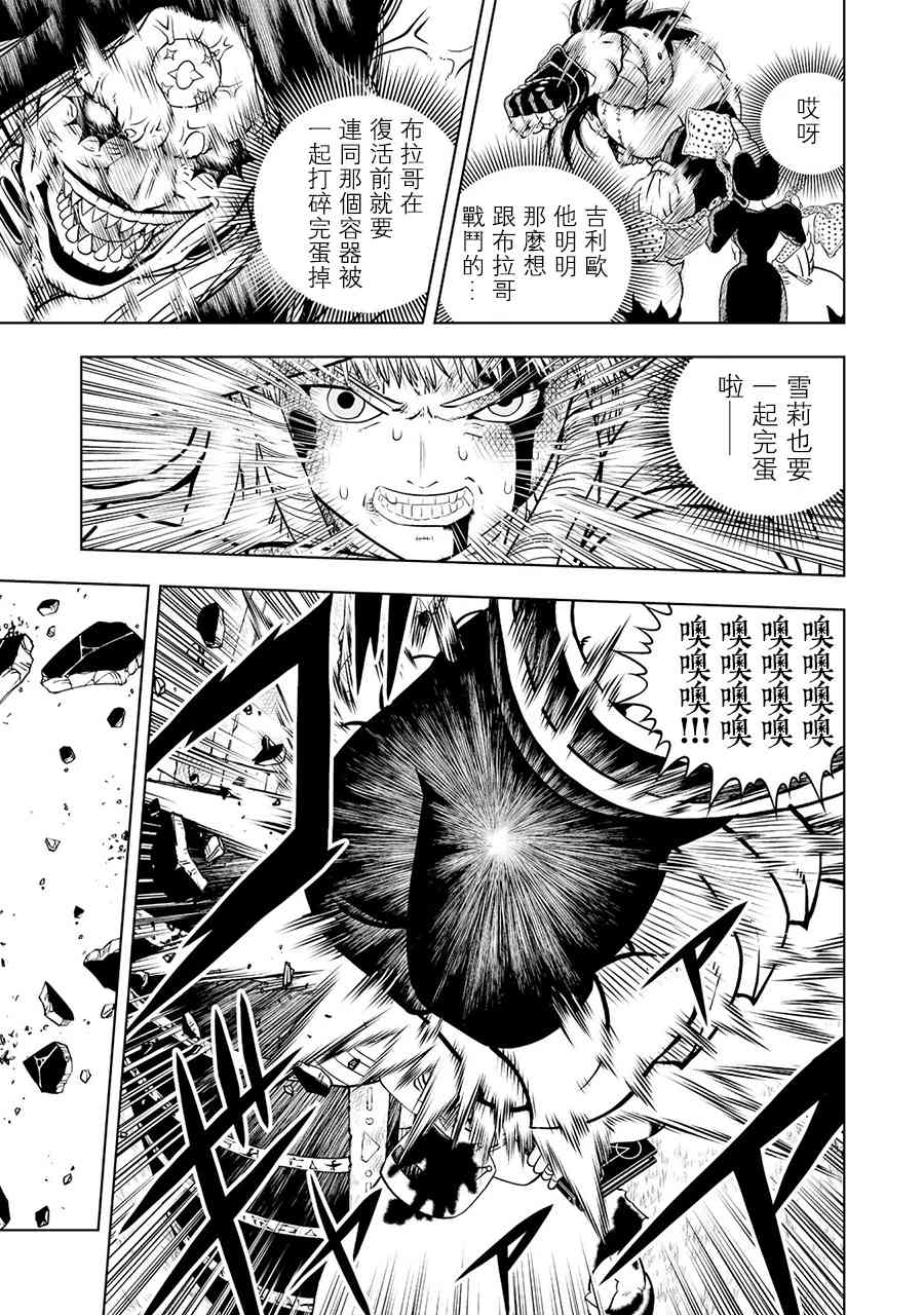 《金色的卡修2》第18话 第21页