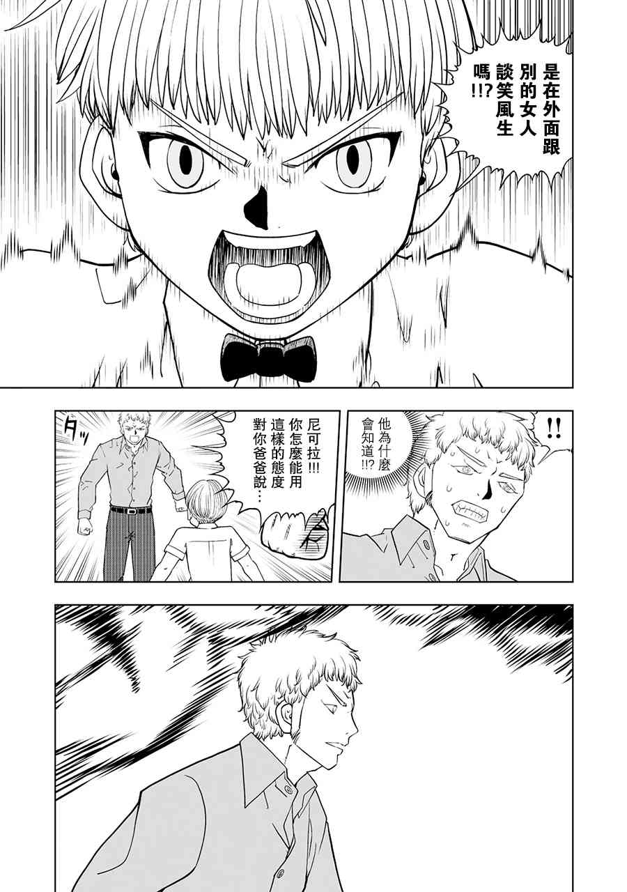 《金色的卡修2》第20话 第11页