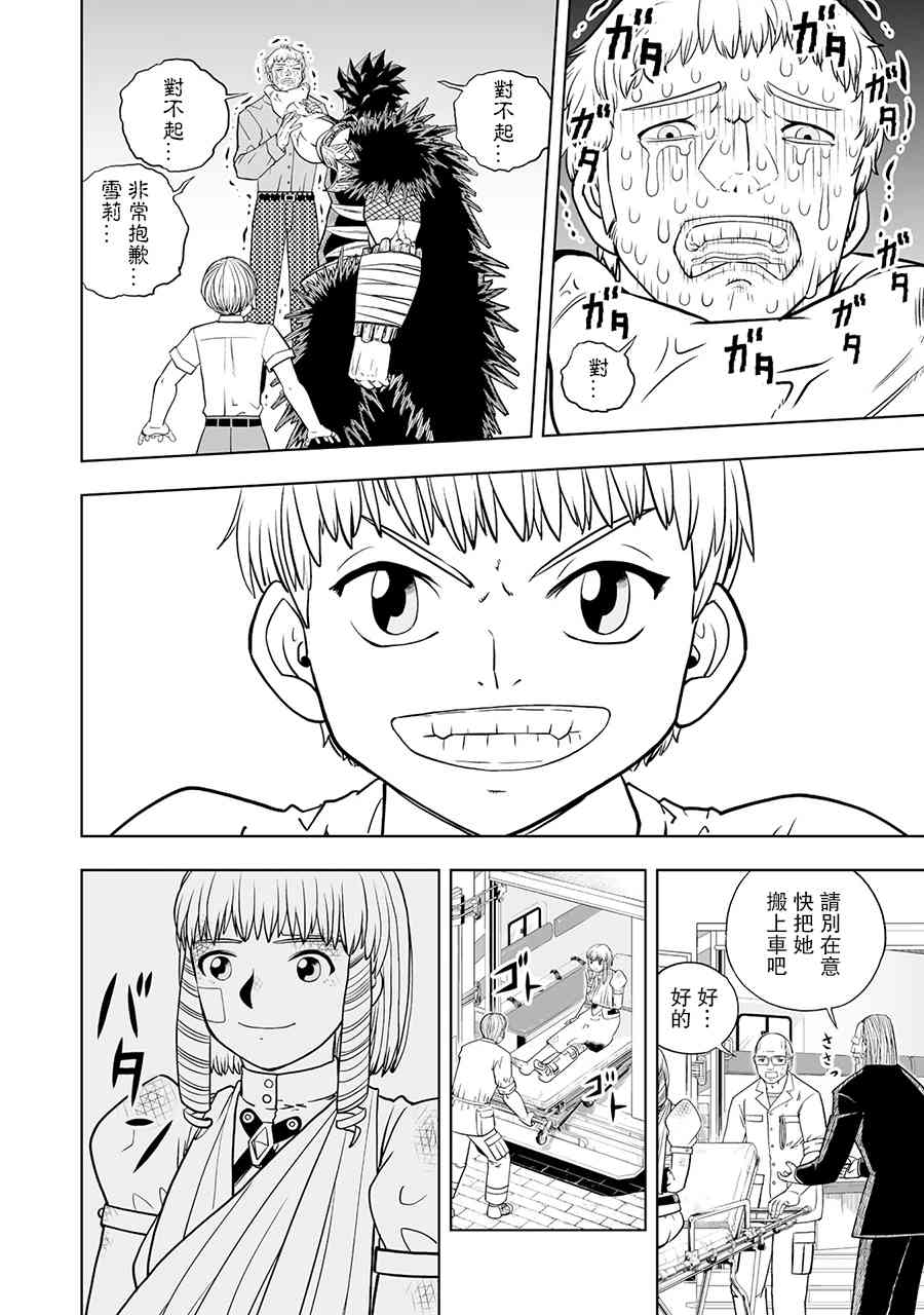 《金色的卡修2》第20话 第14页