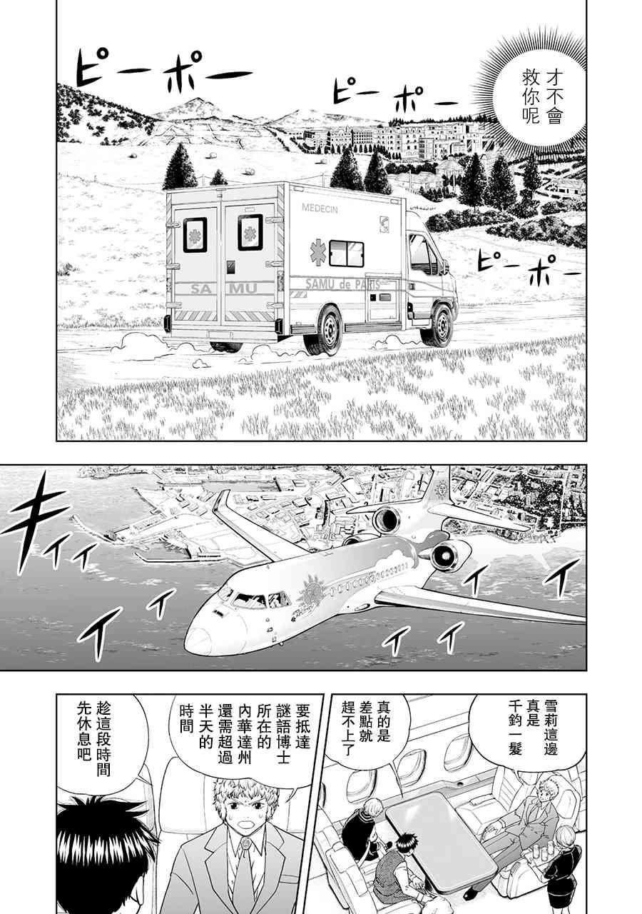 《金色的卡修2》第20话 第15页