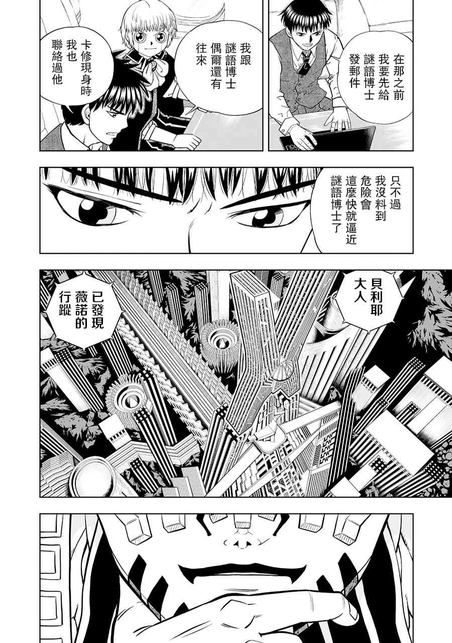 《金色的卡修2》第20话 第16页