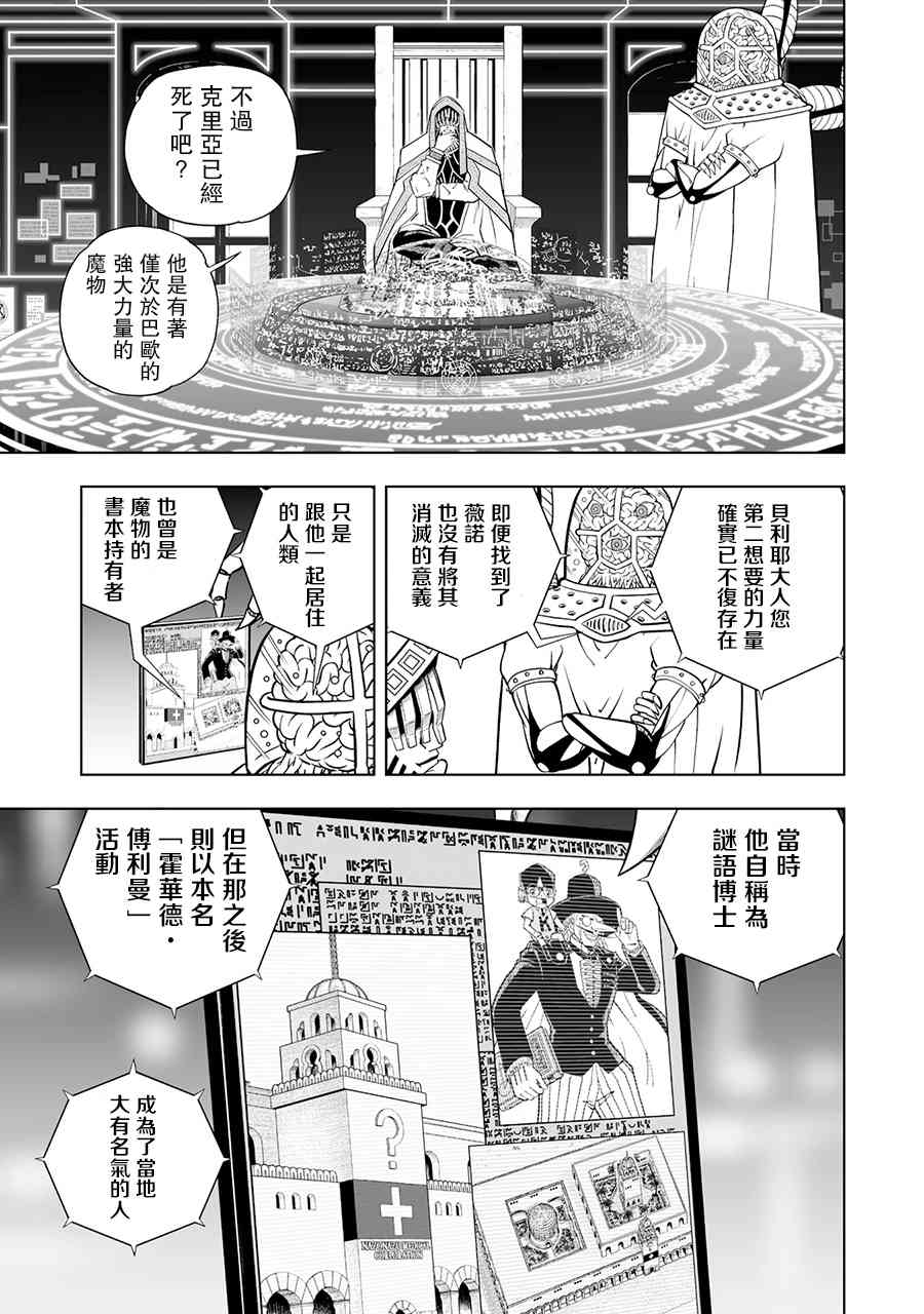 《金色的卡修2》第20话 第17页