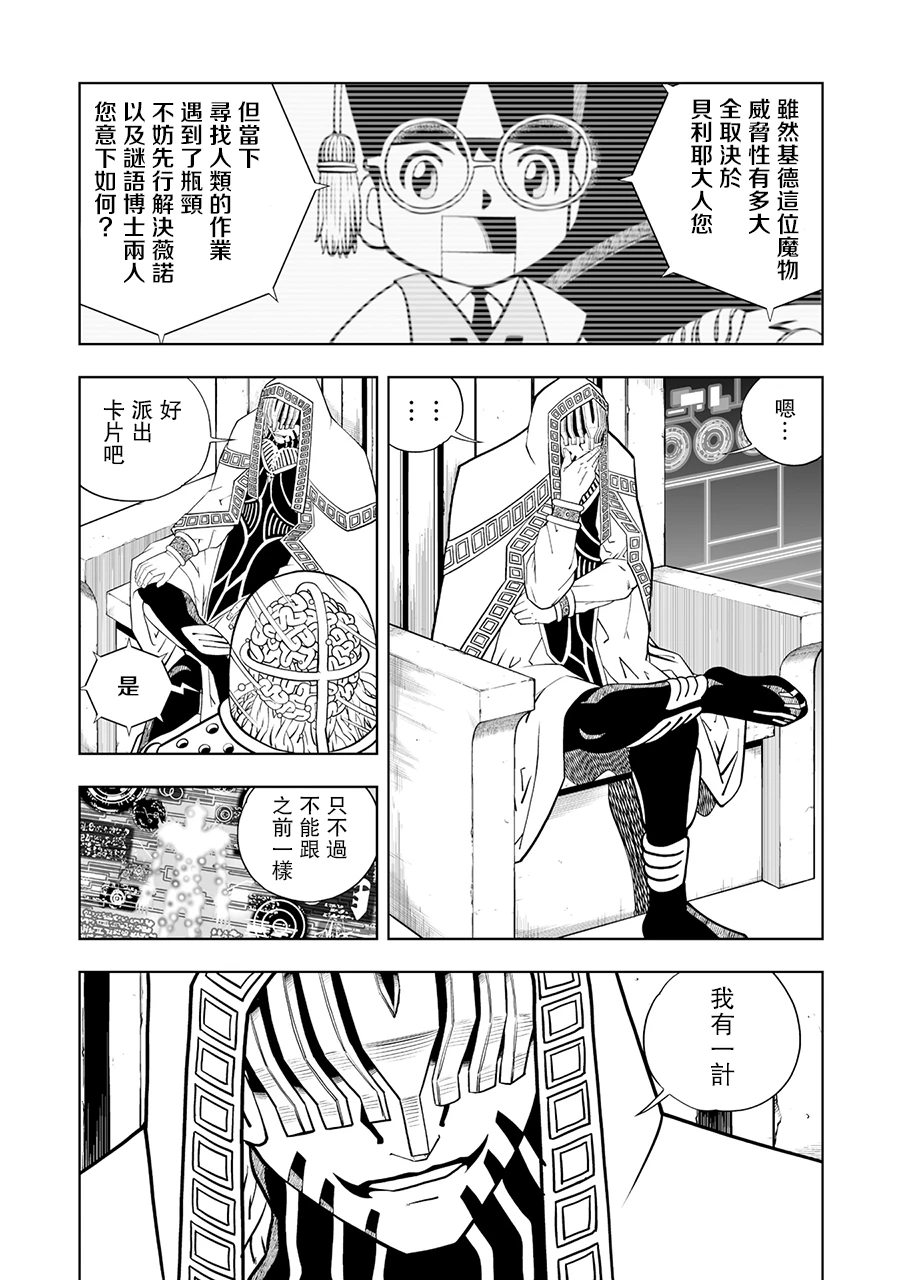 《金色的卡修2》第20话 第18页