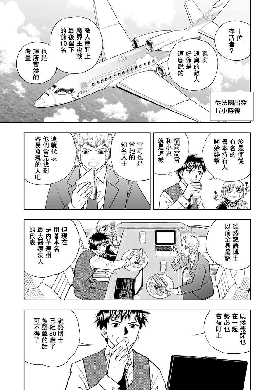 《金色的卡修2》第20话 第19页
