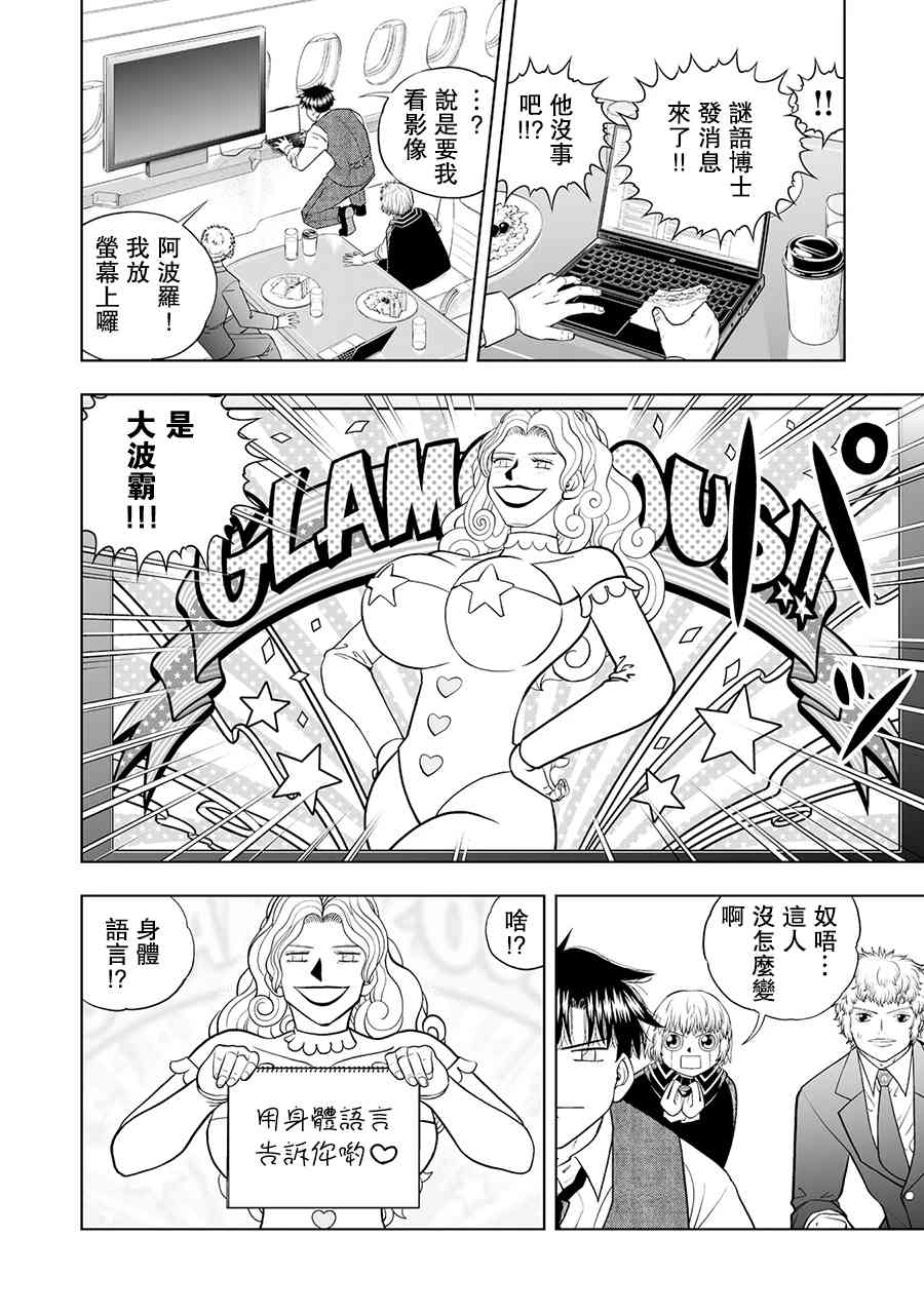 《金色的卡修2》第20话 第20页