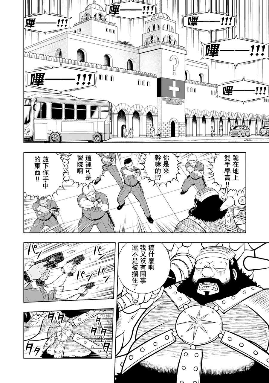 《金色的卡修2》第20话 第24页