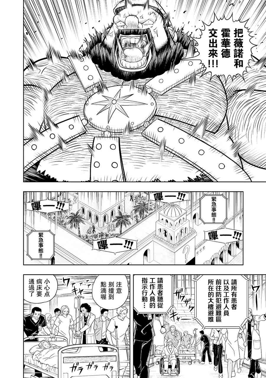 《金色的卡修2》第20话 第26页