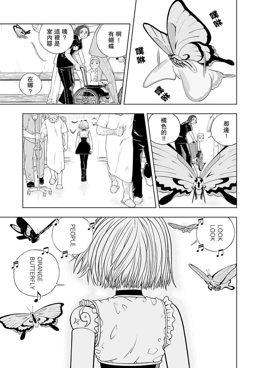 《金色的卡修2》第20话 第27页
