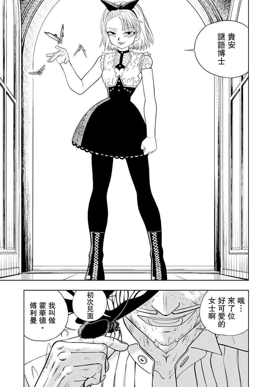 《金色的卡修2》第20话 第29页