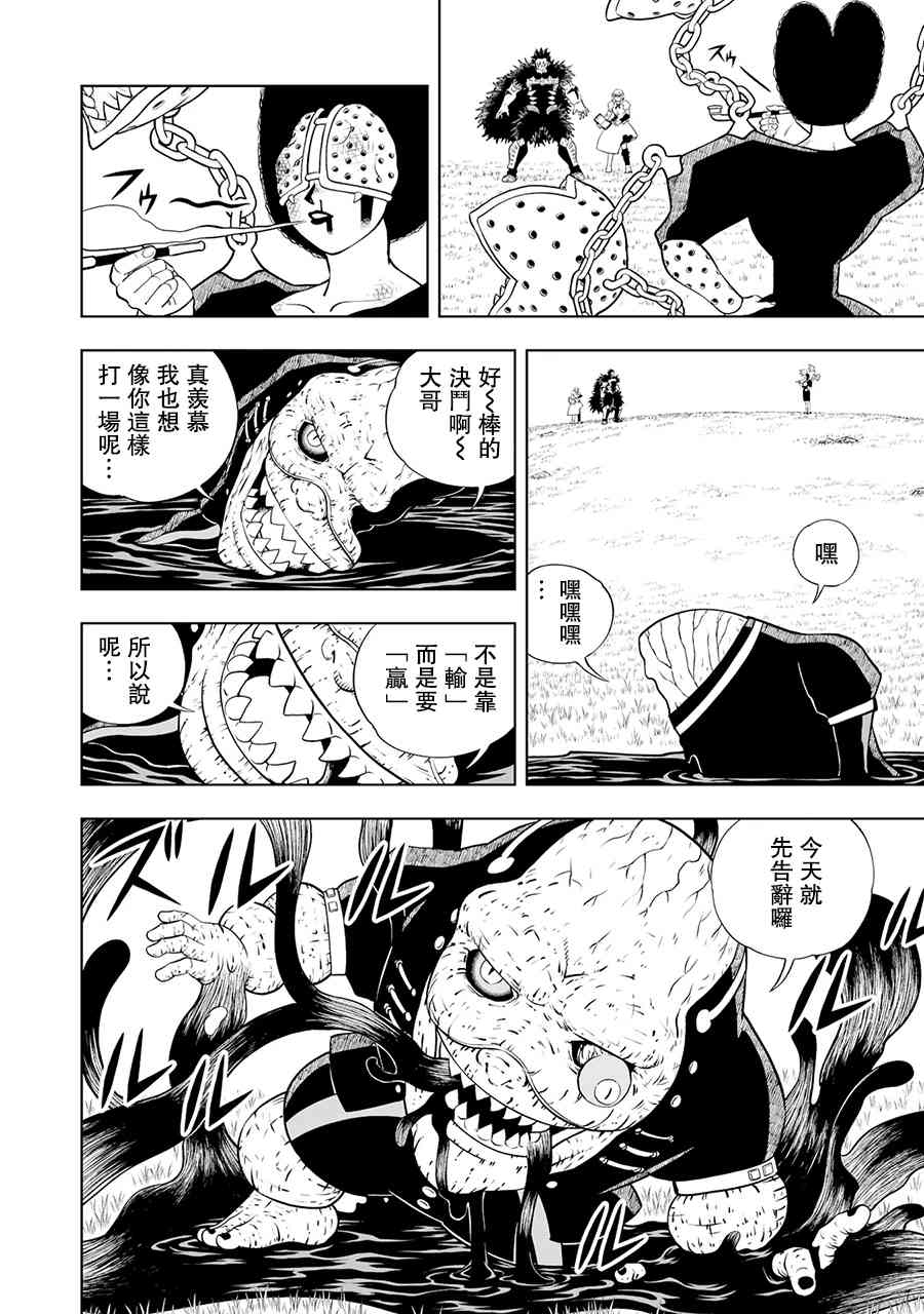 《金色的卡修2》第20话 第2页