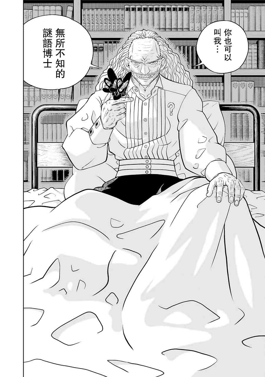 《金色的卡修2》第20话 第30页
