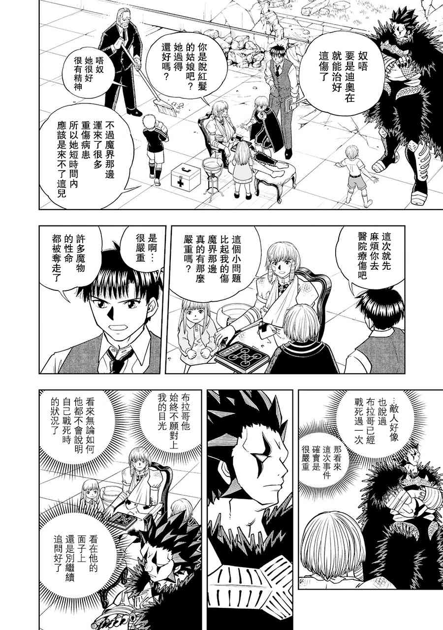 《金色的卡修2》第20话 第6页