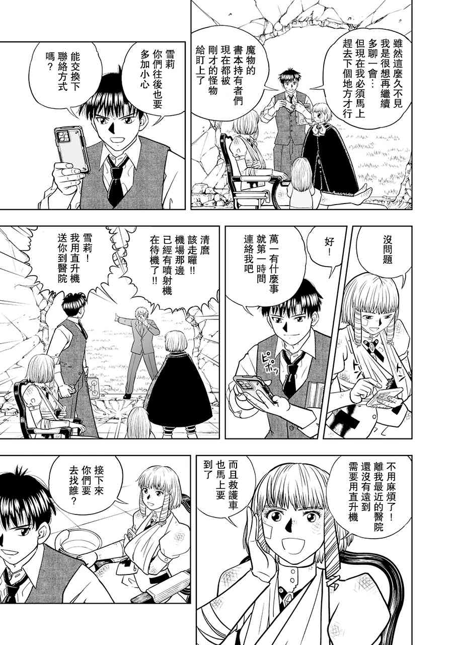 《金色的卡修2》第20话 第7页