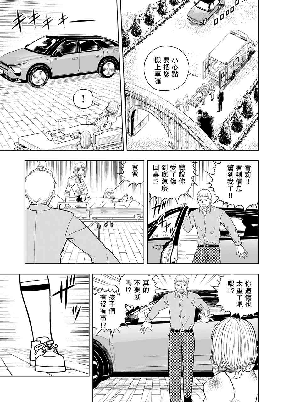《金色的卡修2》第20话 第9页