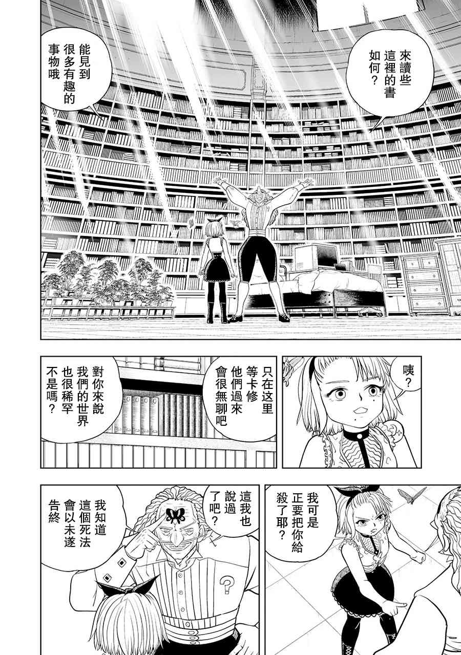《金色的卡修2》第21话 第10页