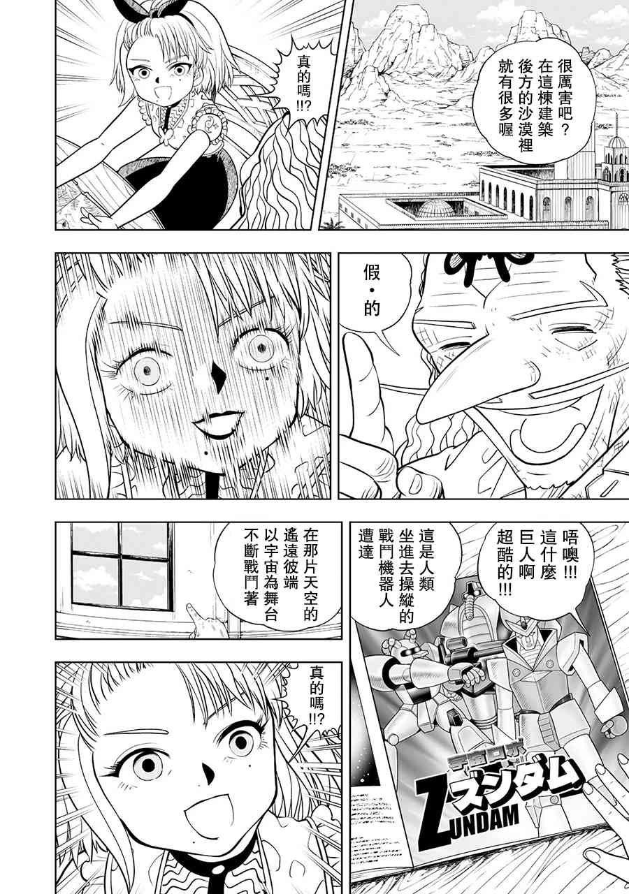 《金色的卡修2》第21话 第12页