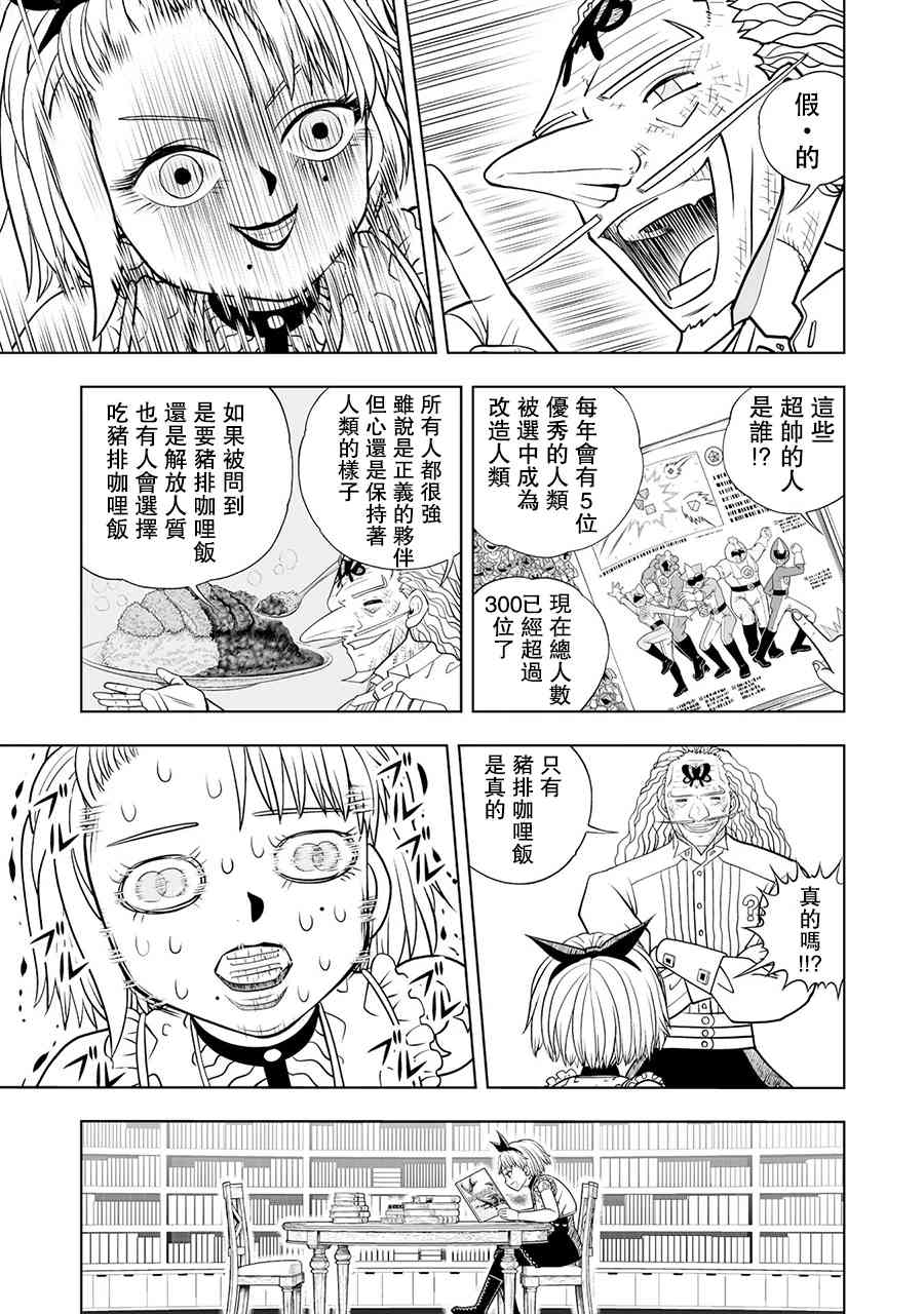 《金色的卡修2》第21话 第13页