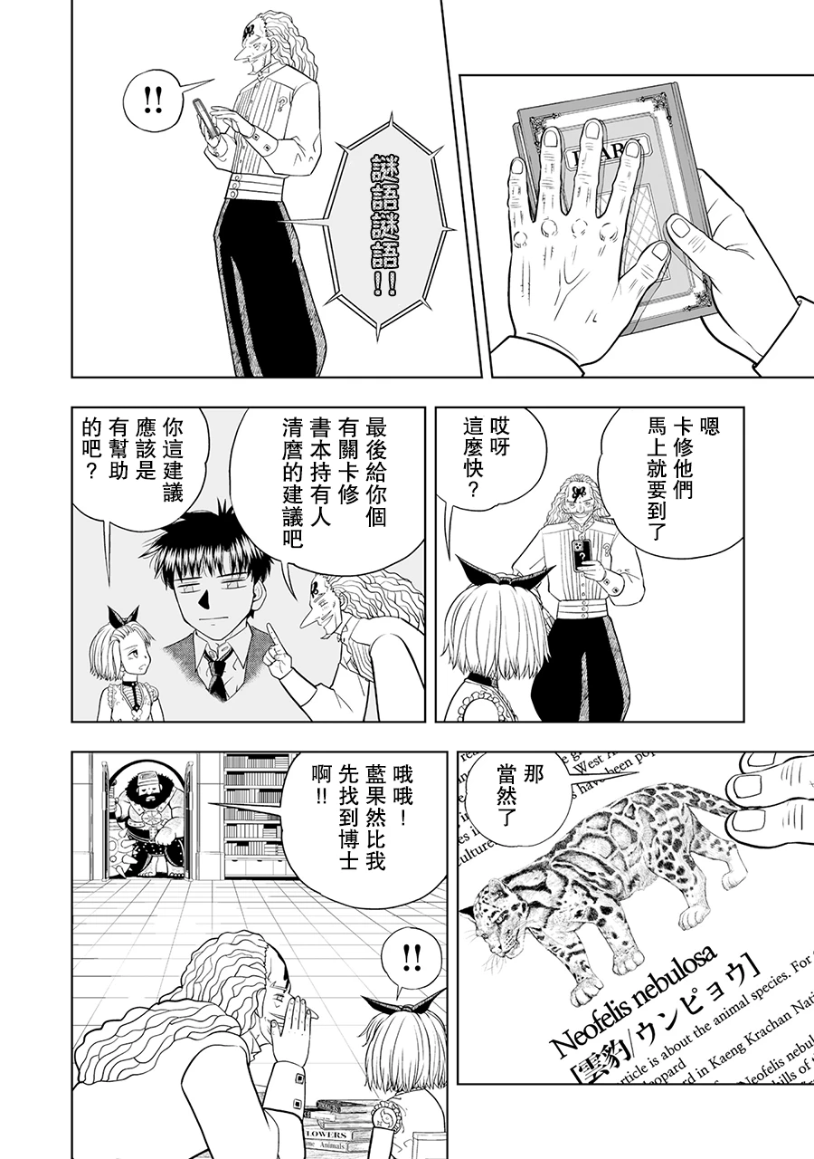《金色的卡修2》第21话 第14页