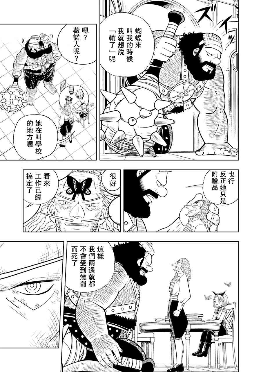 《金色的卡修2》第21话 第15页