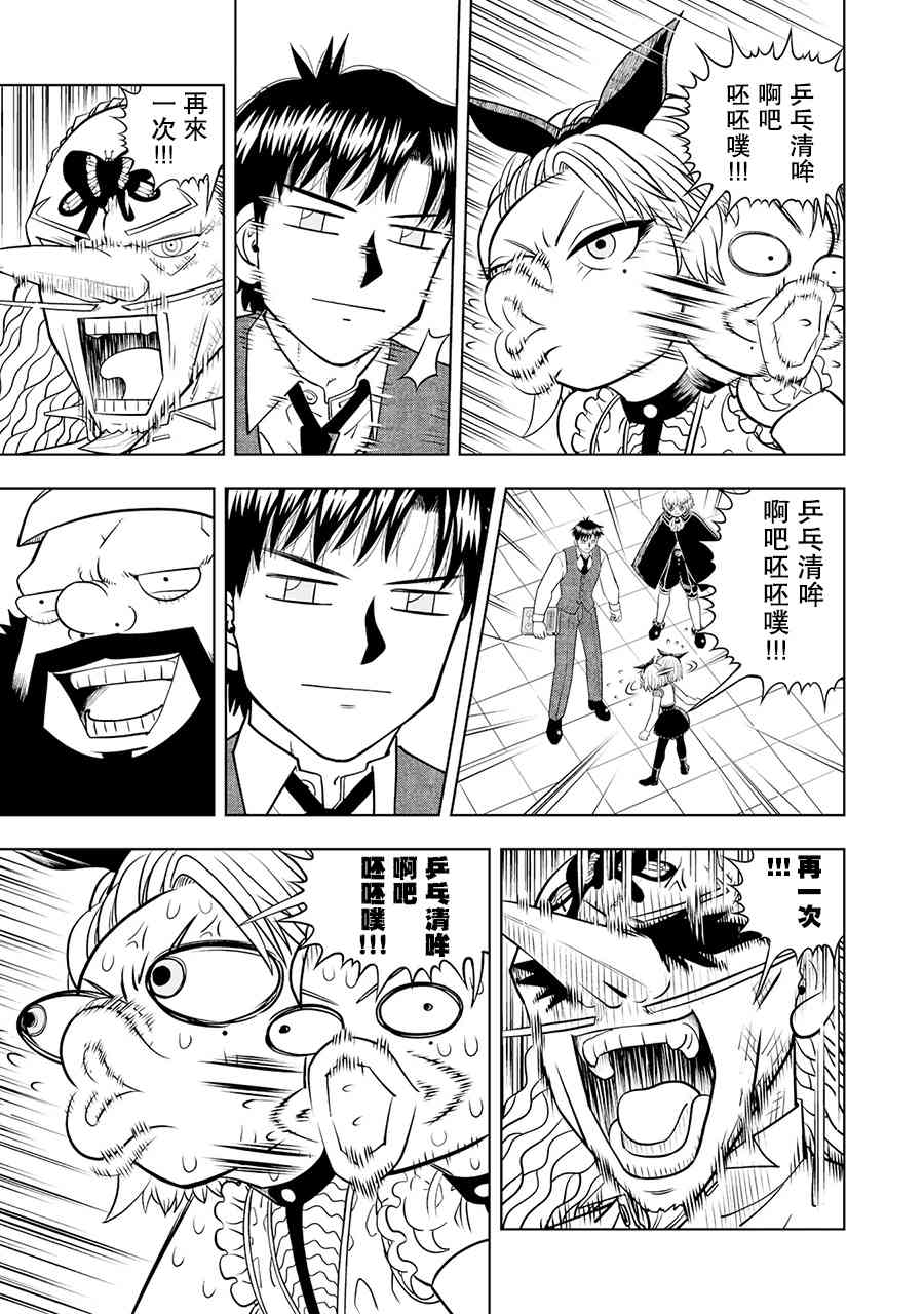 《金色的卡修2》第21话 第17页
