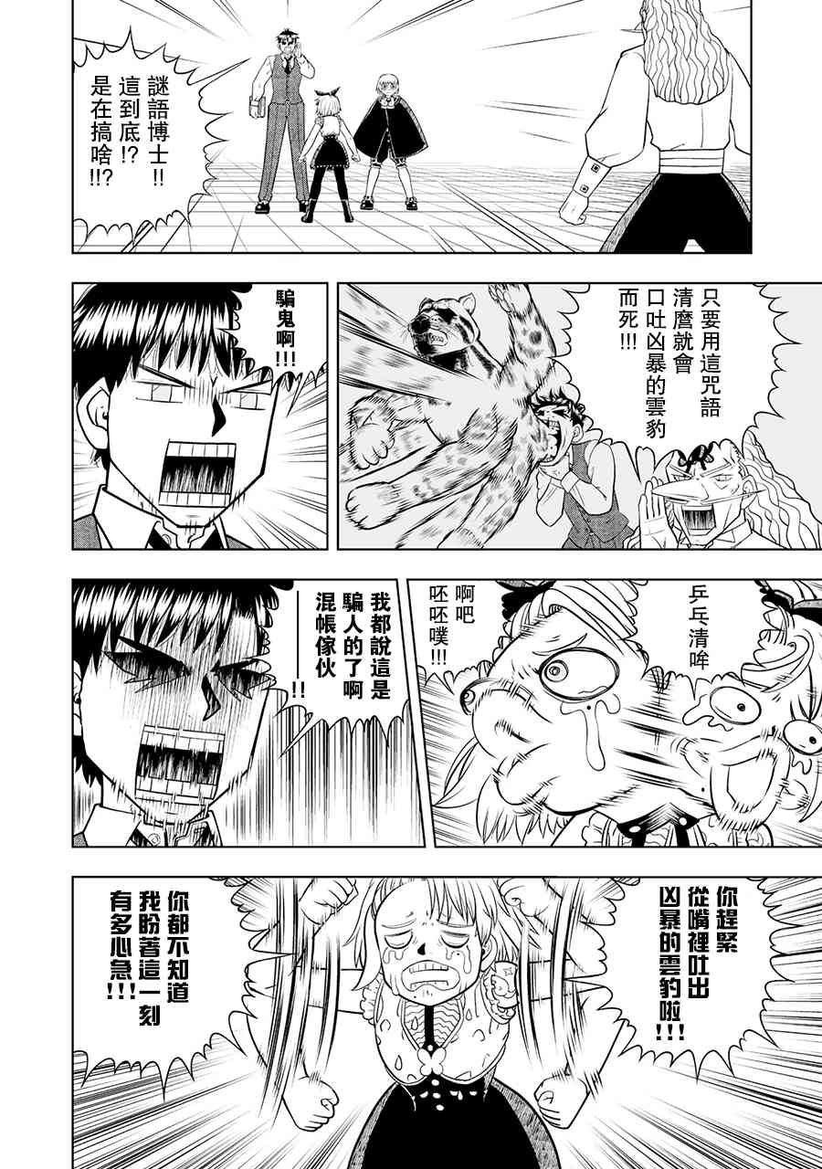 《金色的卡修2》第21话 第18页