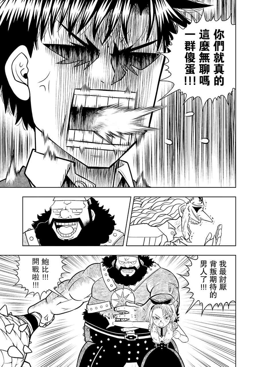 《金色的卡修2》第21话 第19页