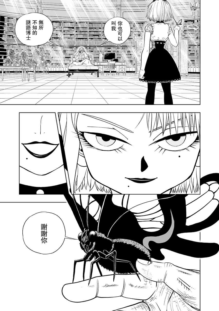 《金色的卡修2》第21话 第1页