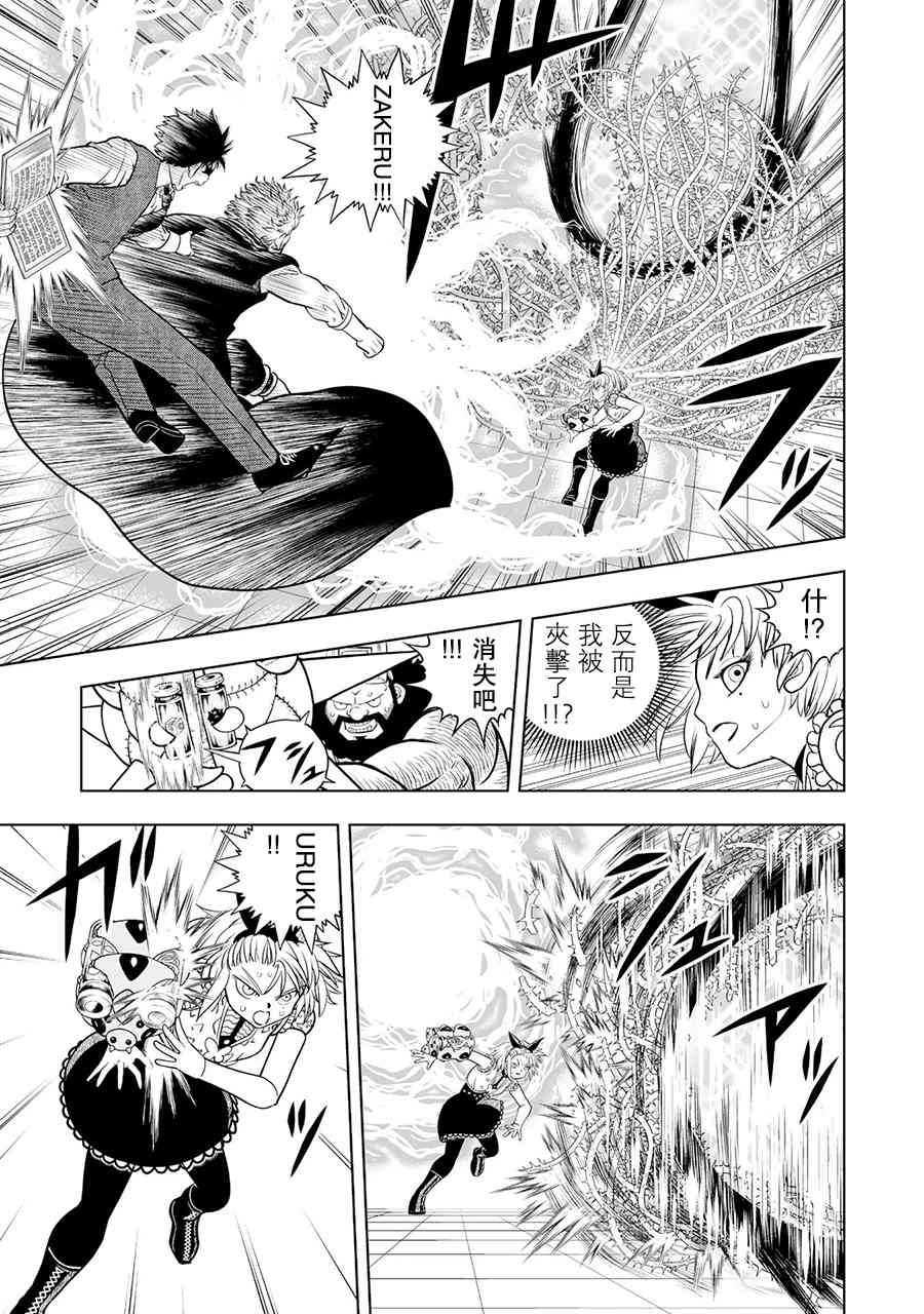 《金色的卡修2》第21话 第23页