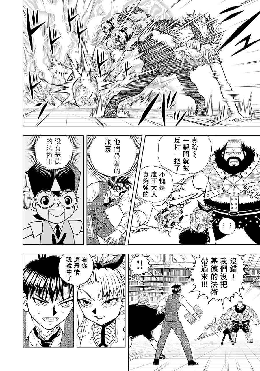 《金色的卡修2》第21话 第24页