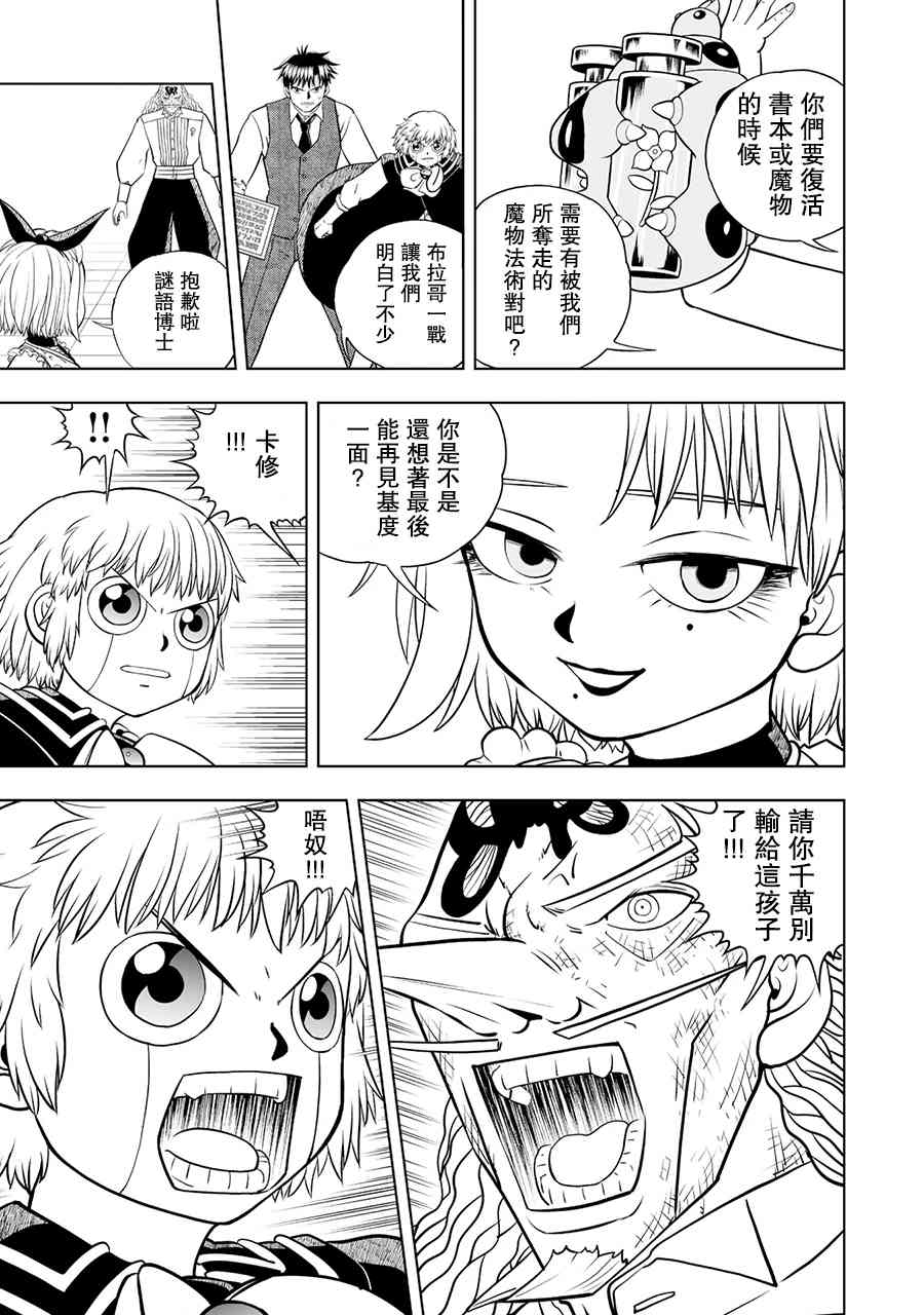 《金色的卡修2》第21话 第25页