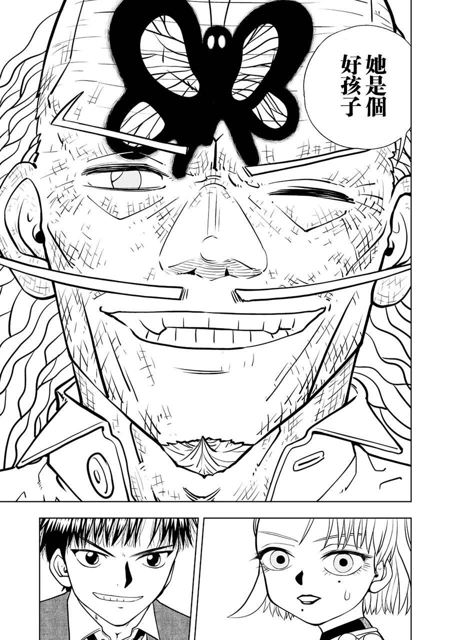 《金色的卡修2》第21话 第27页