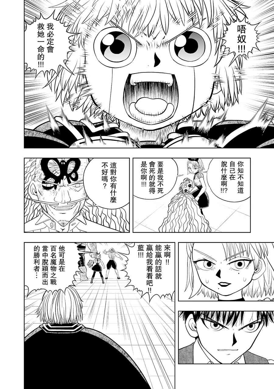 《金色的卡修2》第21话 第28页