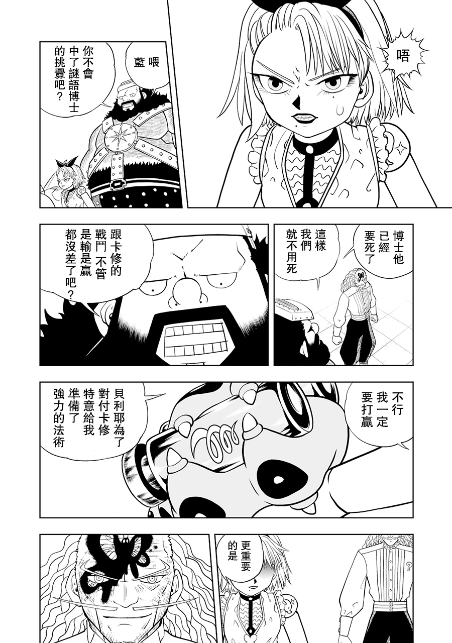 《金色的卡修2》第21话 第30页