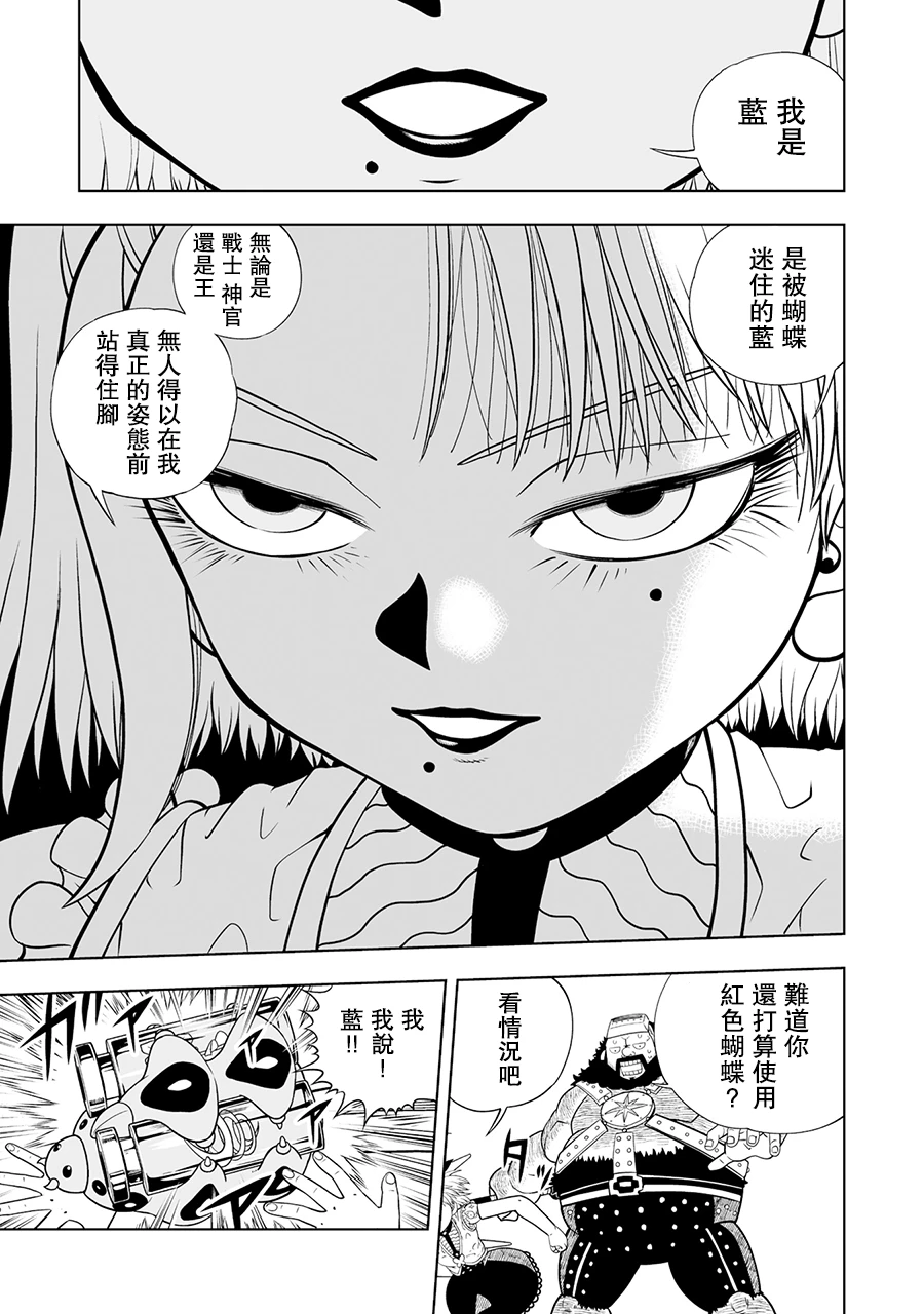 《金色的卡修2》第21话 第31页