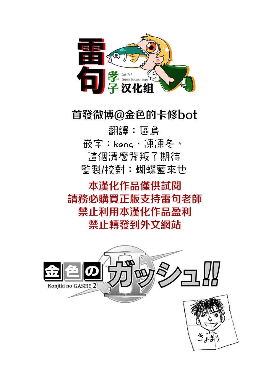 《金色的卡修2》第21话 第33页