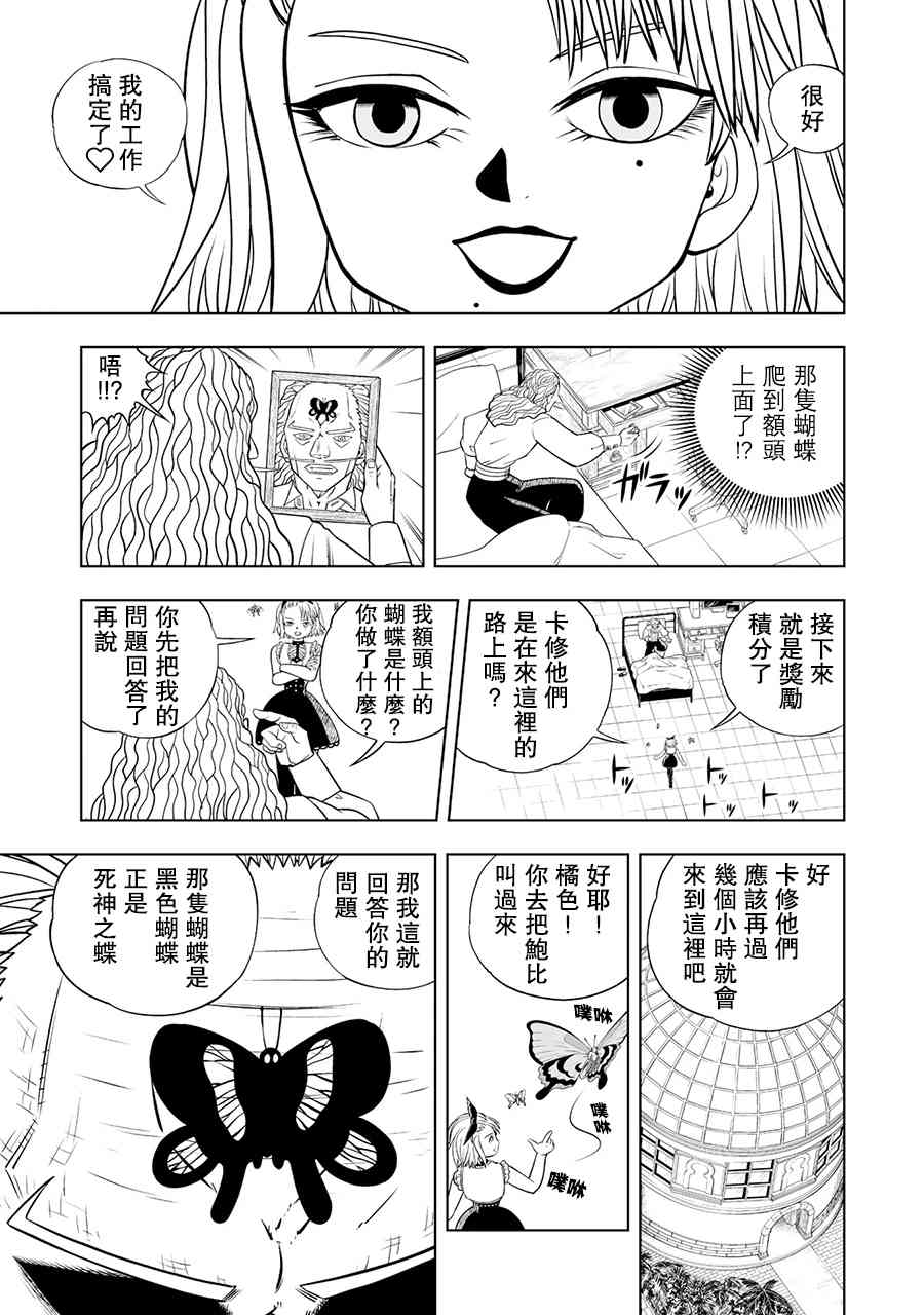 《金色的卡修2》第21话 第3页