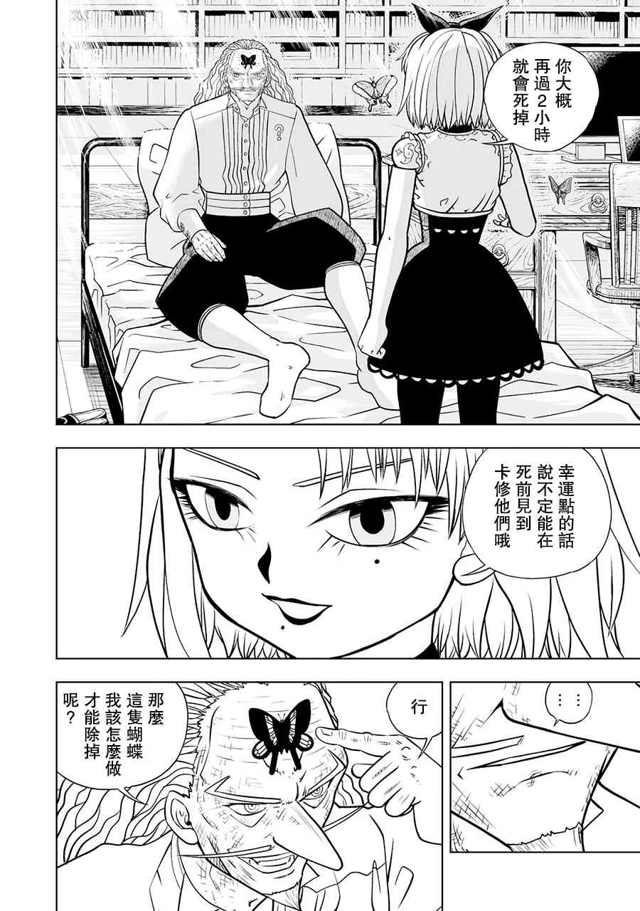 《金色的卡修2》第21话 第4页