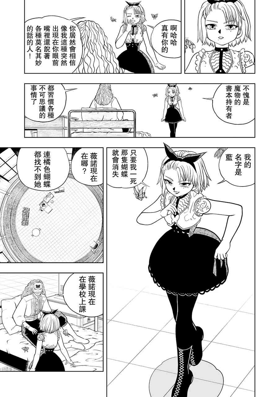 《金色的卡修2》第21话 第5页