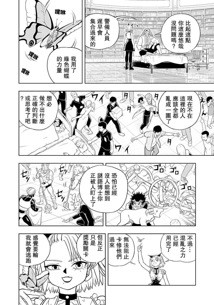 《金色的卡修2》第21话 第6页