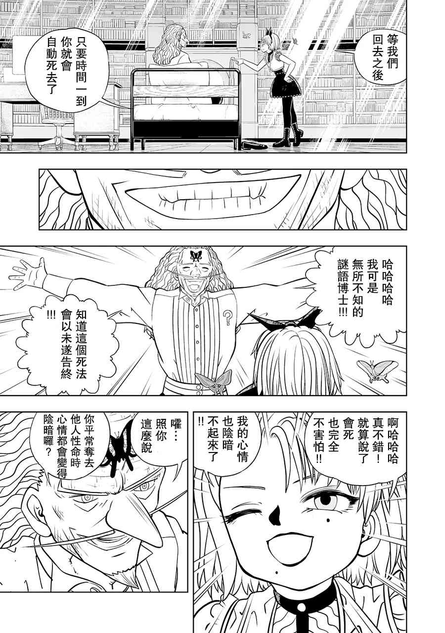 《金色的卡修2》第21话 第7页