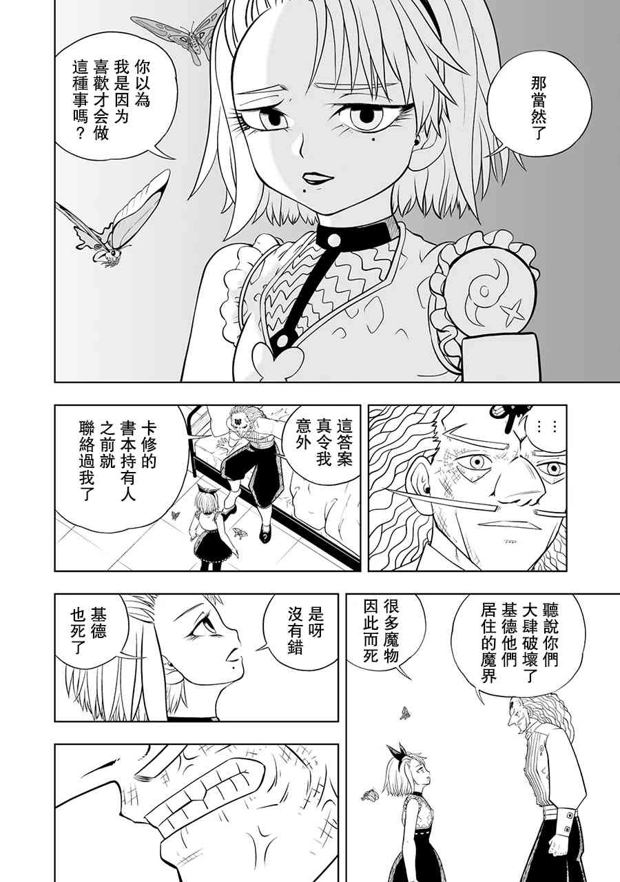 《金色的卡修2》第21话 第8页