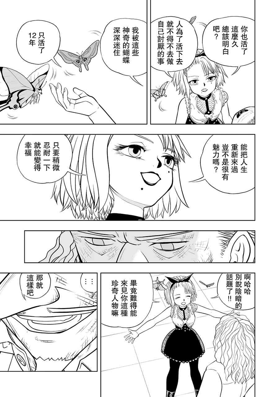 《金色的卡修2》第21话 第9页