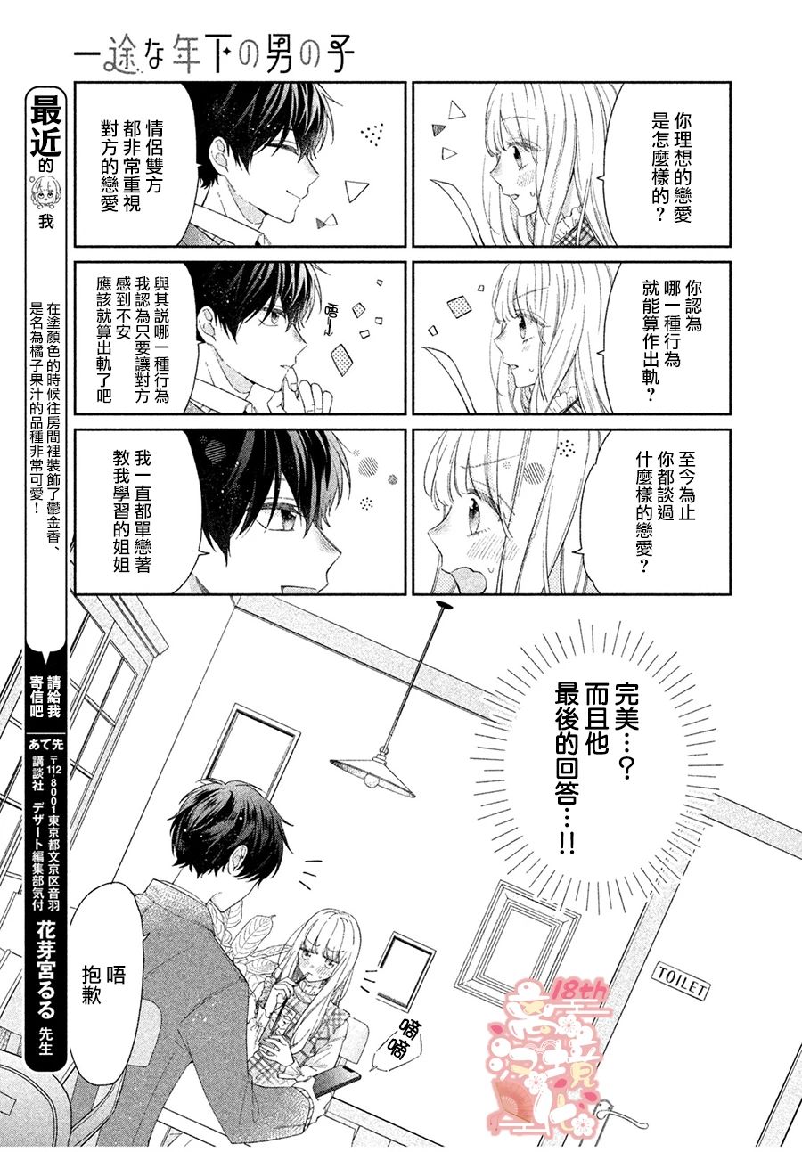 《一心一意的年下男子》短篇 第10页