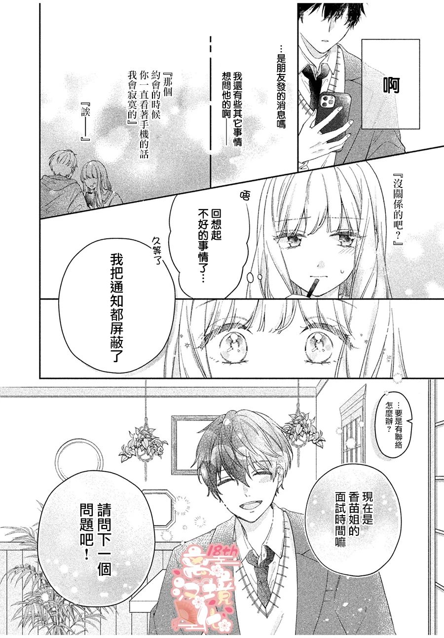 《一心一意的年下男子》短篇 第11页