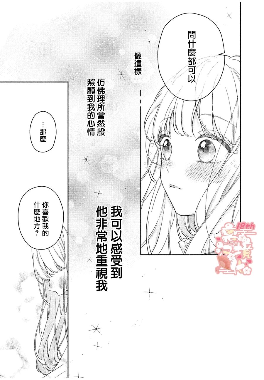 《一心一意的年下男子》短篇 第12页