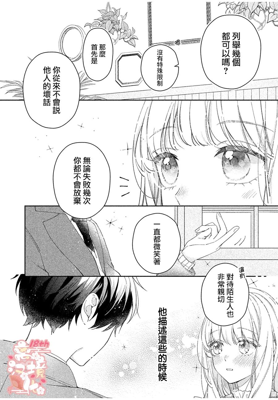 《一心一意的年下男子》短篇 第13页