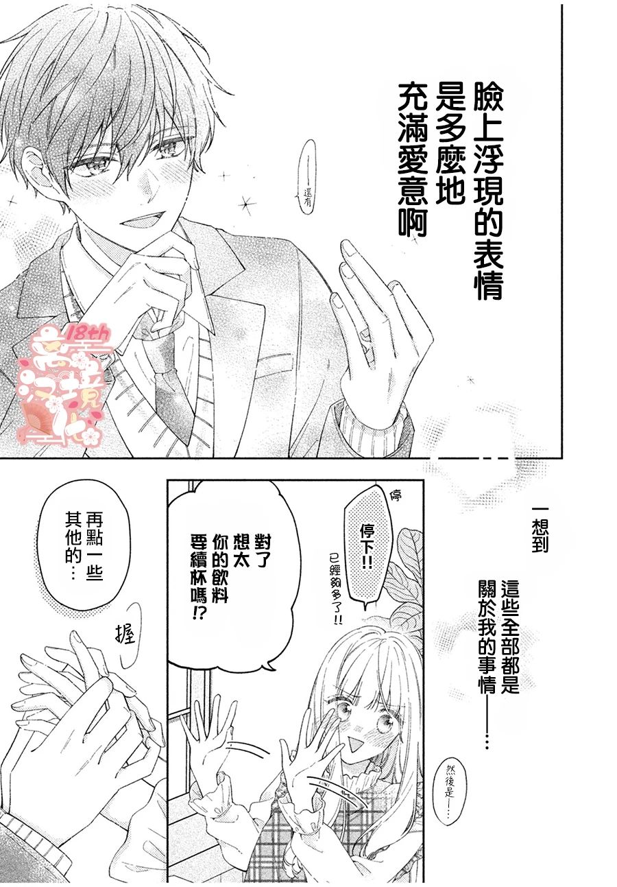 《一心一意的年下男子》短篇 第14页