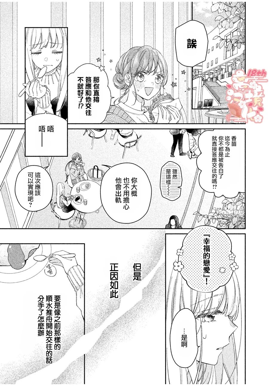 《一心一意的年下男子》短篇 第16页