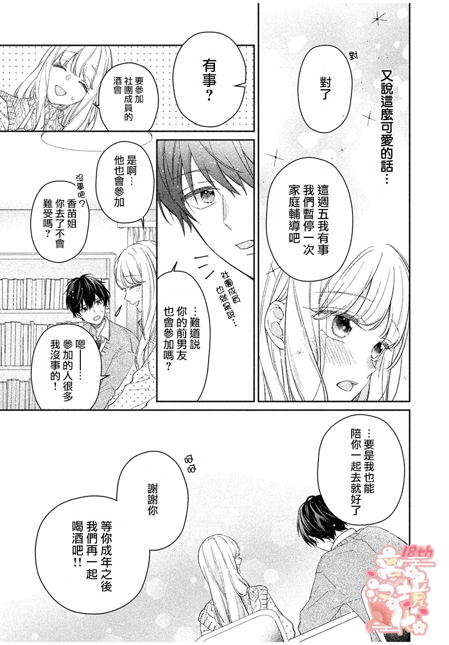 《一心一意的年下男子》短篇 第18页