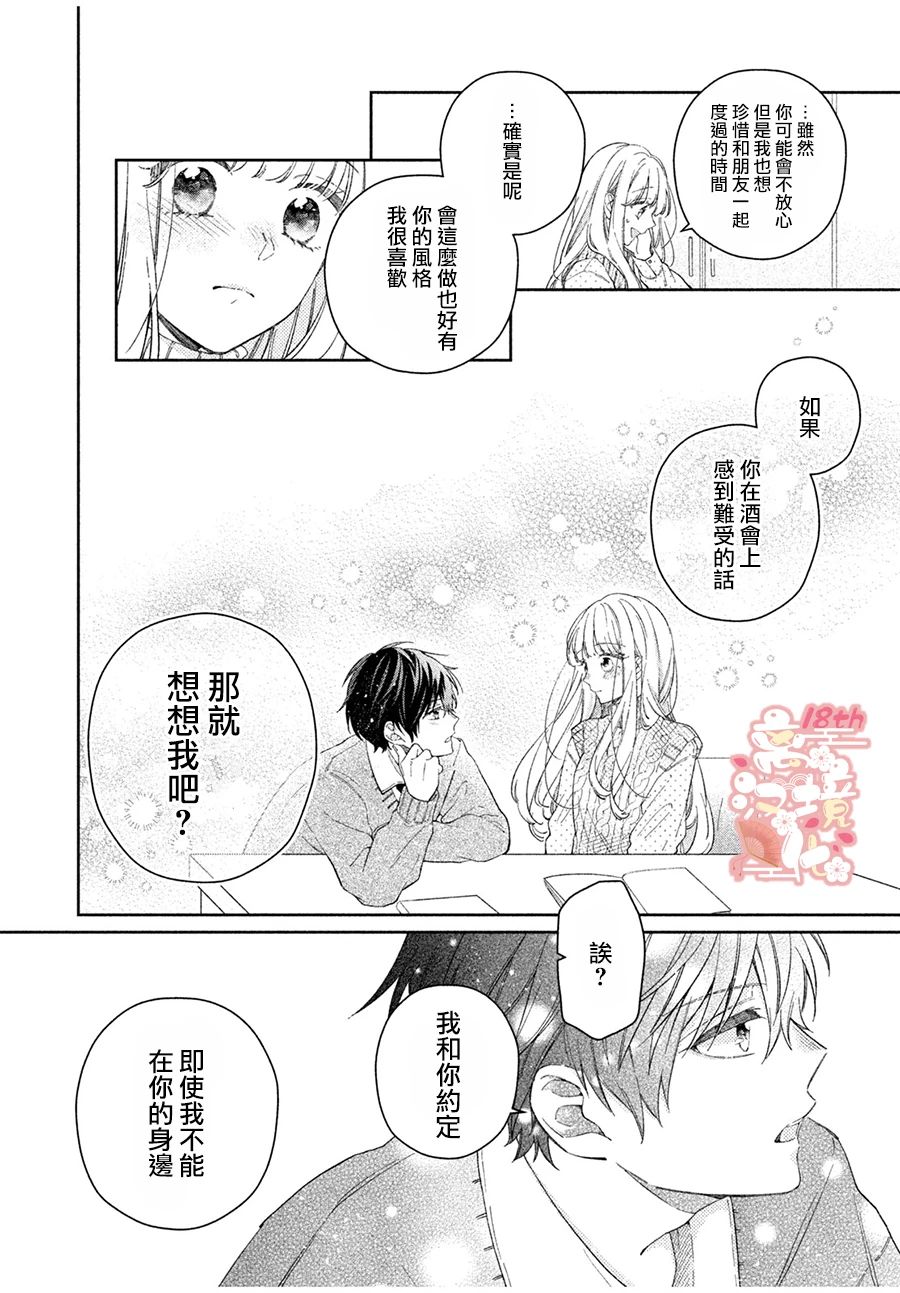 《一心一意的年下男子》短篇 第19页